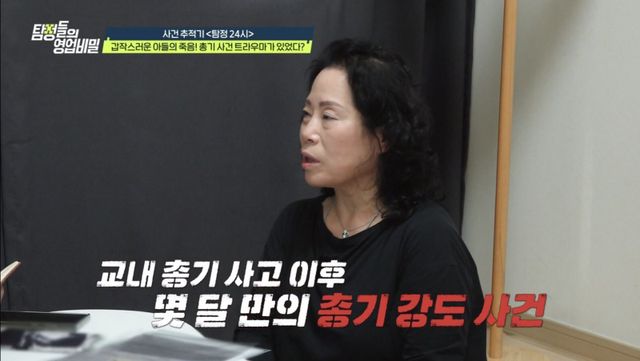 (사진 제공 = 채널A ‘탐정들의 영업비밀’)