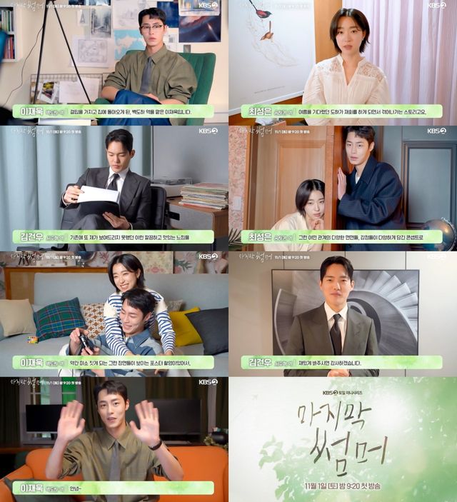 사진 제공: KBS 2TV 새 토일 미니시리즈 〈마지막 썸머〉 포스터 촬영 비하인드 영상 캡처