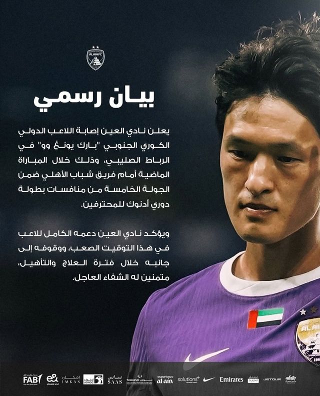 UAE 알아인 구단은 박용우의 십자인대 파열 소식을 공식 SNS 계정을 통해 공지했다. 시즌아웃된 상태로 북중미월드컵 출전은 어려워졌다. 사진출처｜알아인 인스타그램