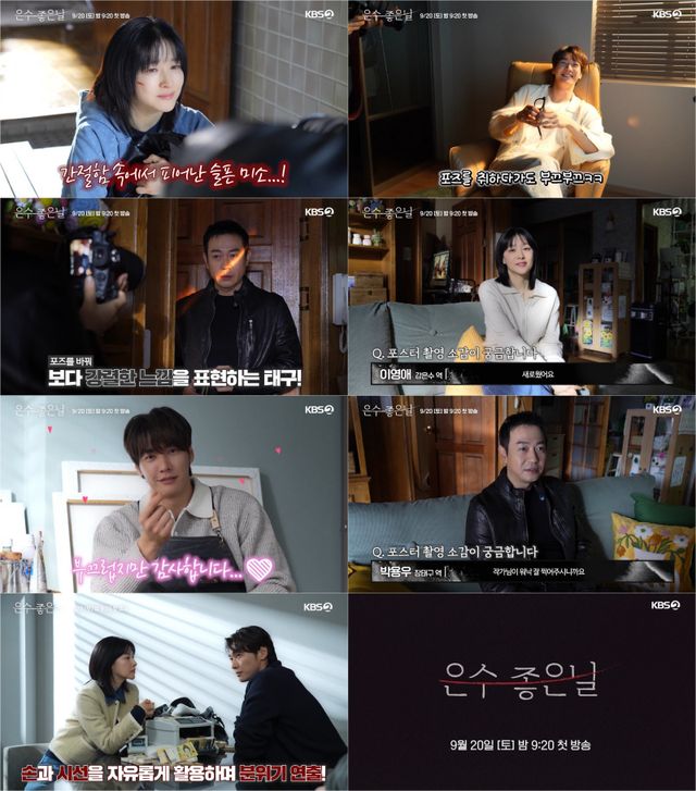 사진 제공: KBS 2TV 새 토일 미니시리즈 ‘은수 좋은 날’