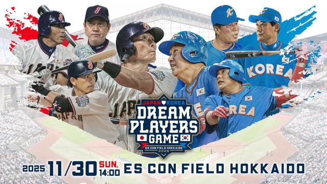 11월 30일 일본의 에스콘필드 HOKKAIDO에서 펼쳐질 ‘한일 드림 플레이어즈 게임 2025’의 출전선수와 응원단이 공개됐다. 사진제공｜홋카이도 닛폰햄 파이터스