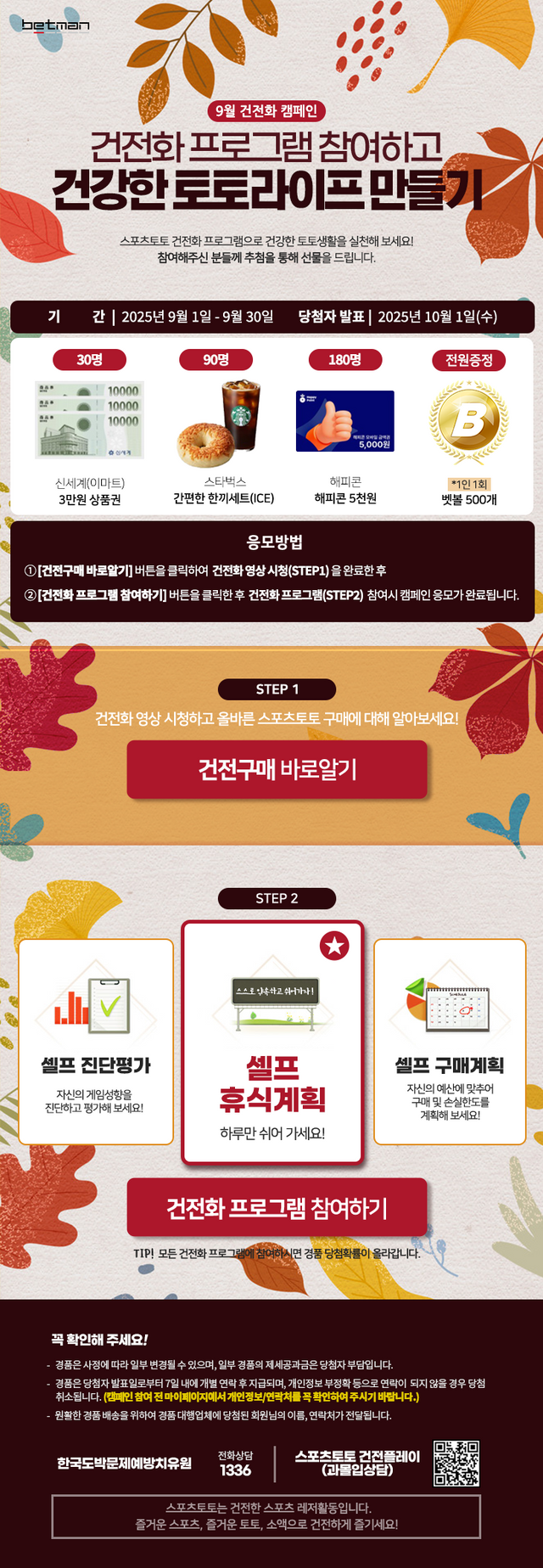 2025년 9월 베트맨 건전화 이벤트 이미지.