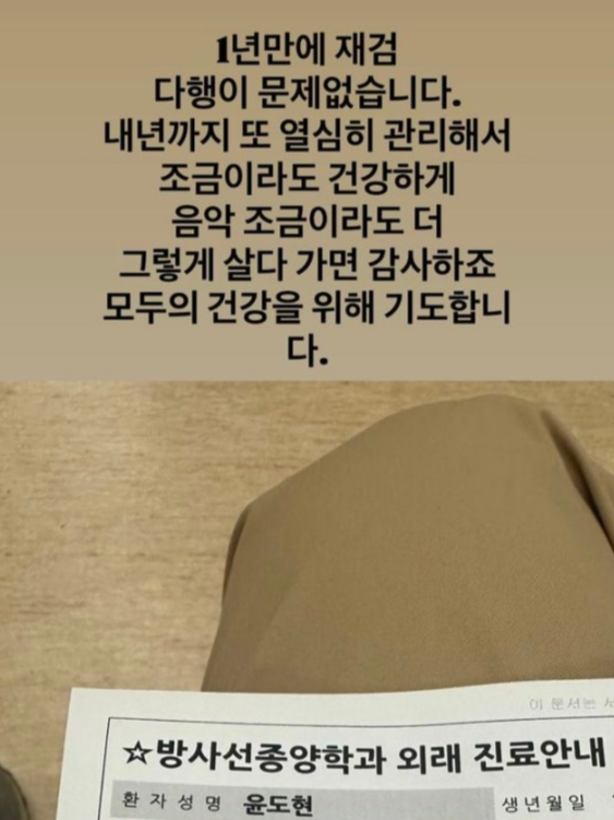 윤도현 소셜 캡처