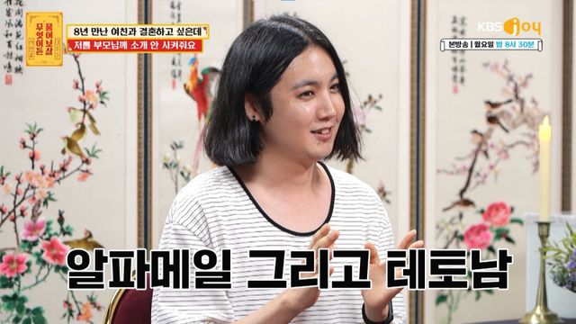 [사진 제공= KBS JOY 무엇이든 물어보살]