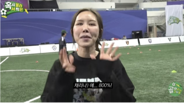 ‘골 때리는 그녀들’ 공식 유튜브 채널 캡처