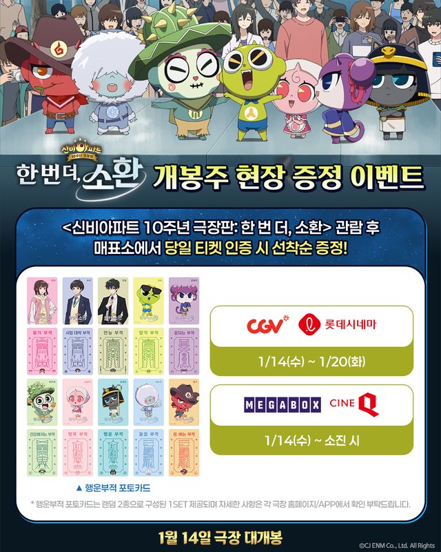 사진제공 | CJ ENM