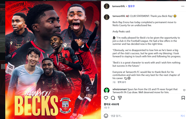 탬워스가 14일(한국시간) 공격수 에노루의 이적을 알린 게시물에 그가 손흥민과 찍은 사진을 올려 눈길을 모았다. 사진출처│탬워스 인스타그램