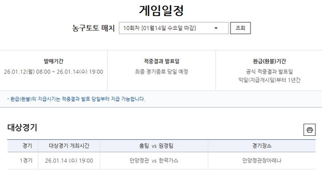 농구토토&nbsp;매치&nbsp;10회차&nbsp;경기&nbsp;정보