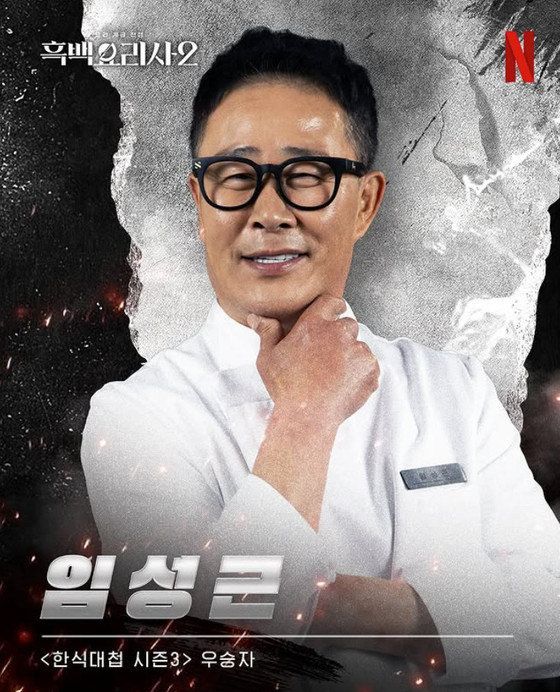 임성근. 사진제공 | 넷플릭스