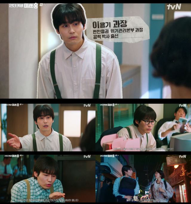 사진캡처｜tvN&nbsp;‘언더커버 미쓰홍’