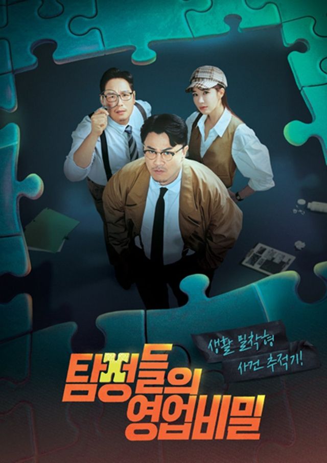 사진 제공 = 채널A ‘탐정들의 영업비밀’