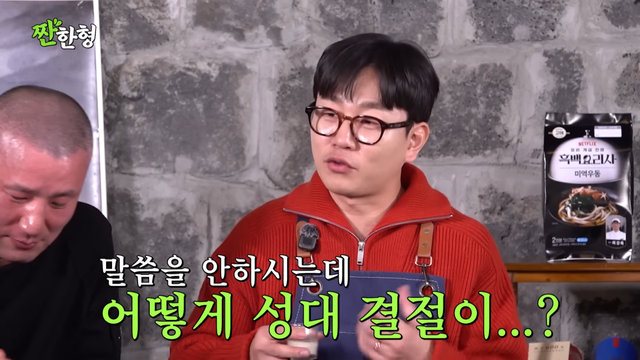 유튜브 채널 ‘짠한형 신동엽’ 캡처