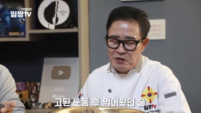 유튜브 채널 ‘임짱 tv’ 캡처