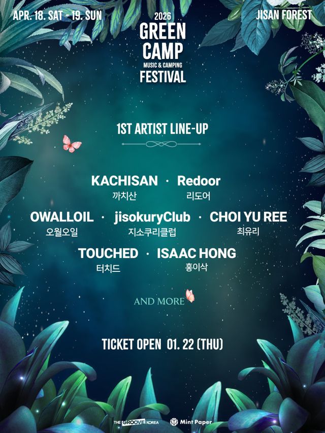 사진=더그루브코리아, 민트페이퍼