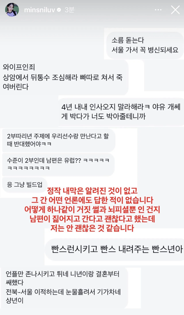 서울 윙포워드 송민규의 아내 곽민선 씨는 21일 SNS를 통해 자신이 팬들에게 받은 악의적 메시지를 공개했다. 사진출처│곽민선 씨 SNS 캡처