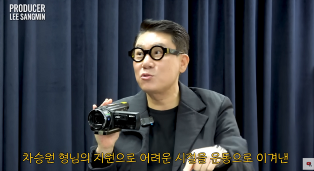 유튜브 채널 ‘프로듀서 이상민’ 캡처