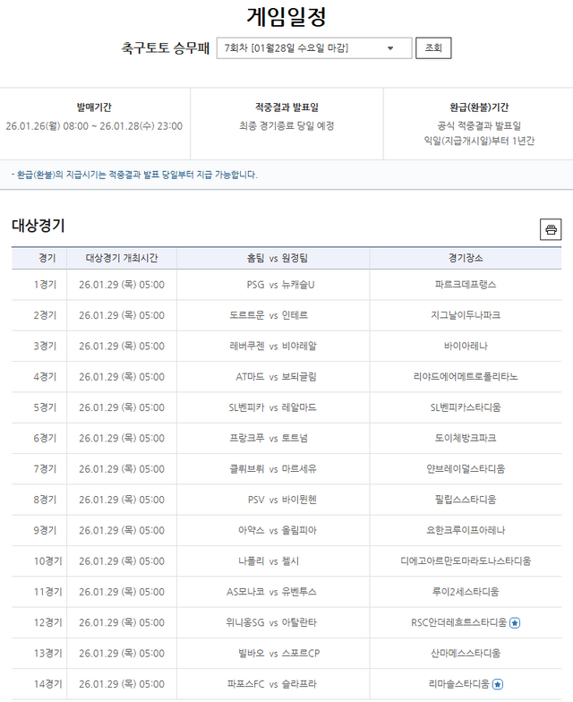 축구토토 승무패 7회차 대상경기.