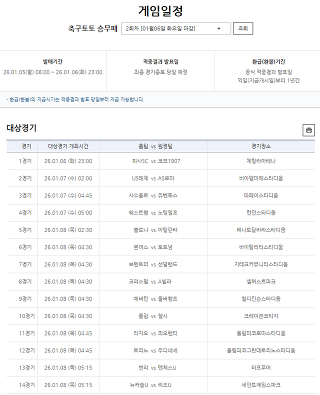 축구토토 승무패 2회차 대상경기.