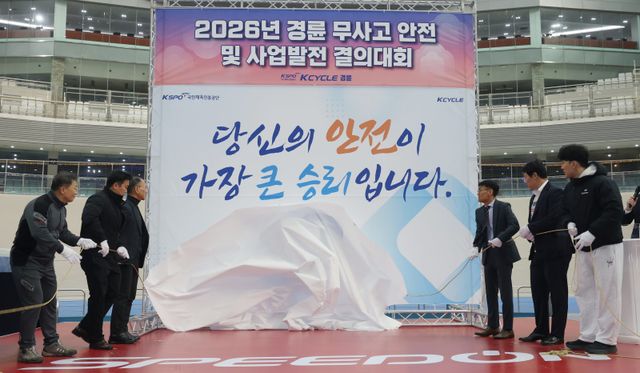 경륜경정총괄본부는&nbsp;4일 광명스피돔에서 2026 무사고 안전 및 사업발전 결의대회를 열고 2026년 시즌 시작을 알렸다.