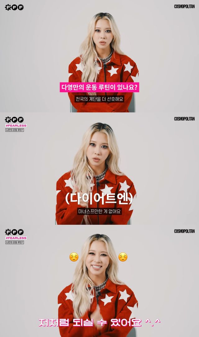 사진=유튜브 채널 ‘코스모폴리탄 코리아’