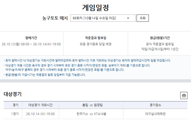 농구토토 88회차 정보