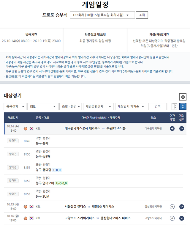 승부식 122회차 정보