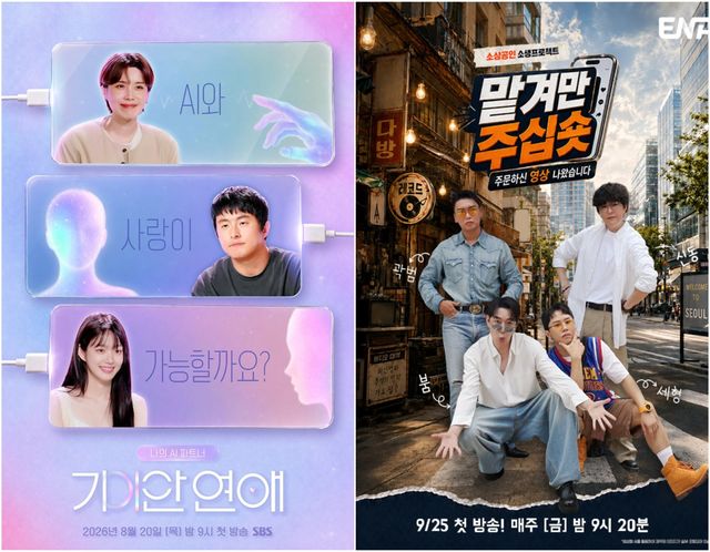 사진제공｜SBS·ENA