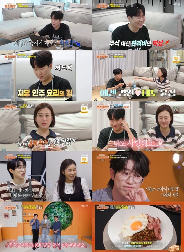 사진=KBS 2TV ‘신상출시 편스토랑’