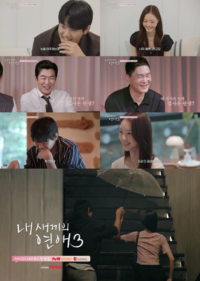 사진=tvN STORY·E채널 ‘내 새끼의 연애3’