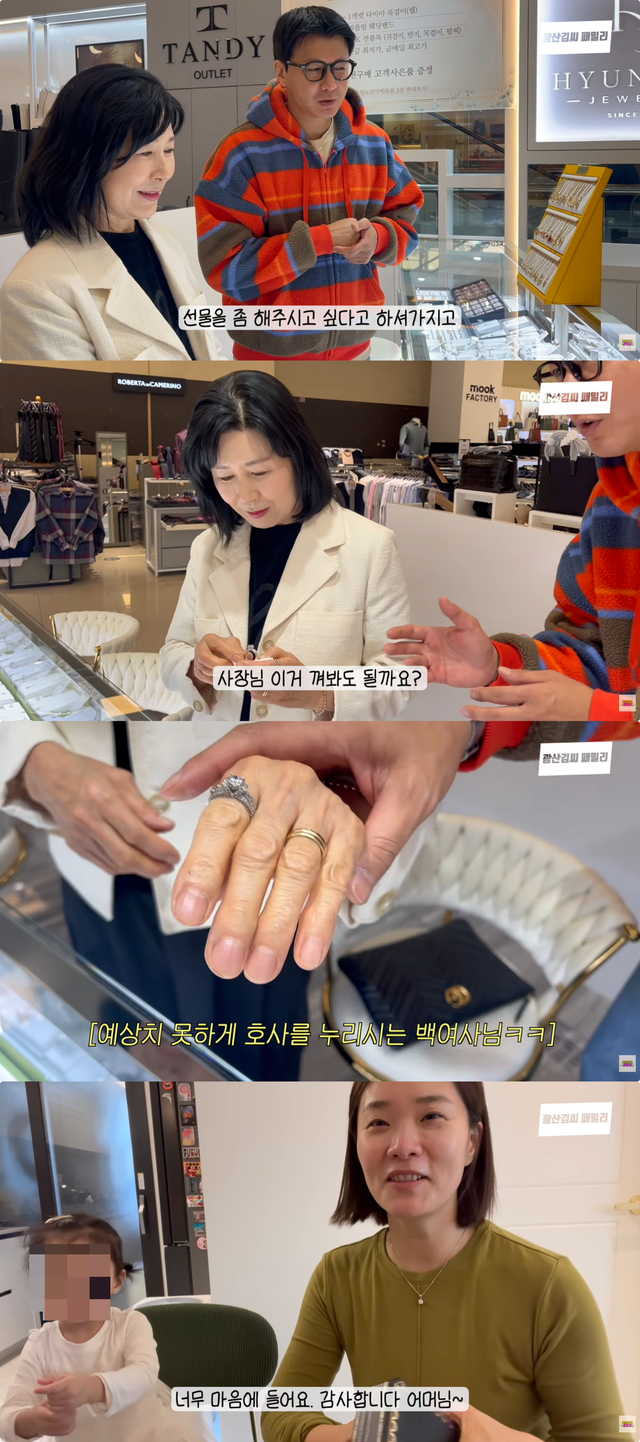 유튜브 채널 ‘광산김씨패밀리’ 캡처