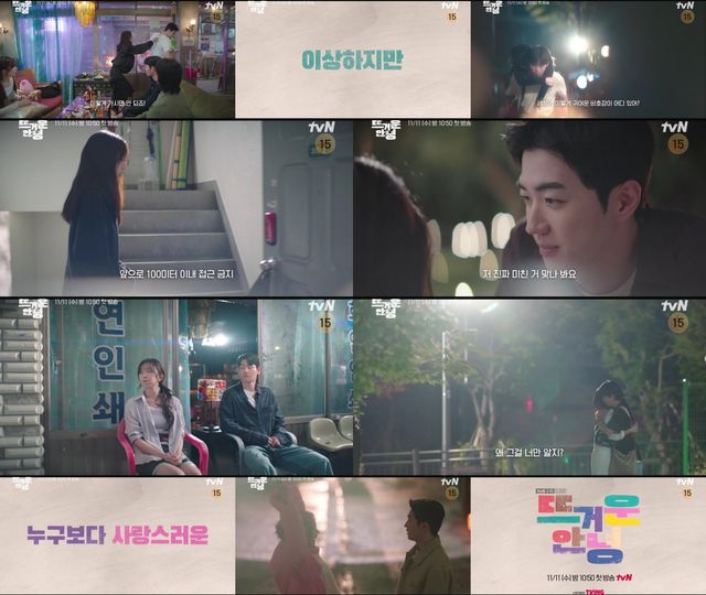 사진=tvN 새 수목드라마 ‘뜨거운 안녕’