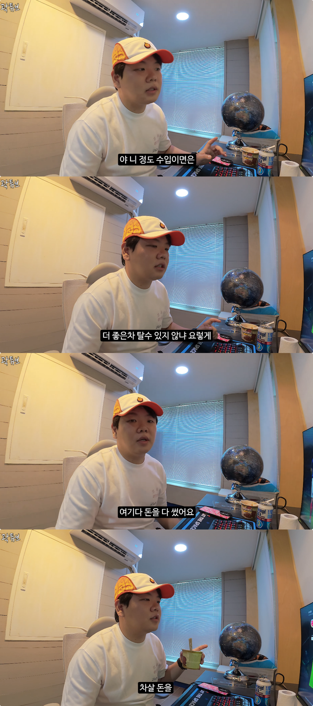 곽튜브 유튜브 채널 캡처