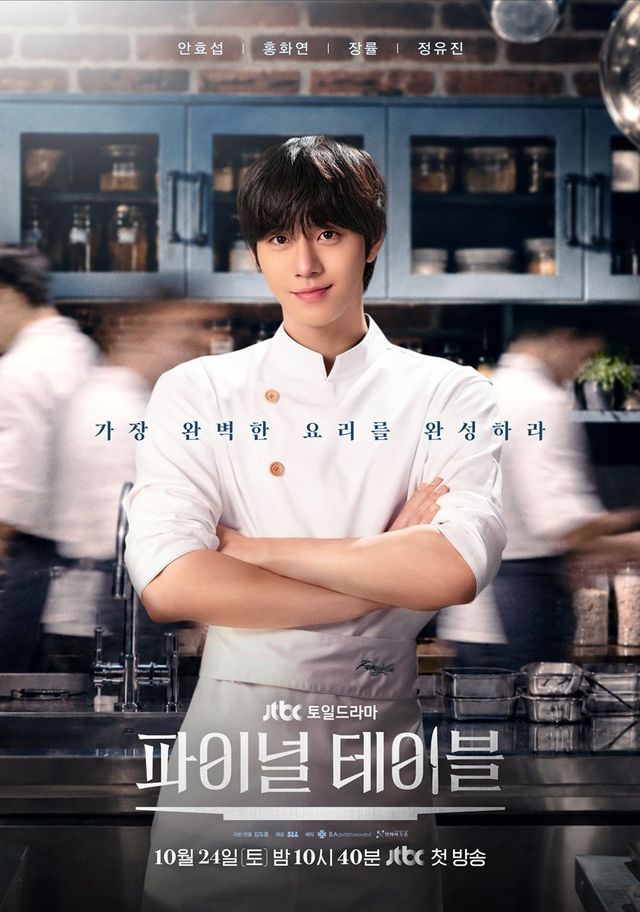 사진= JTBC 토일드라마 ‘파이널 테이블’