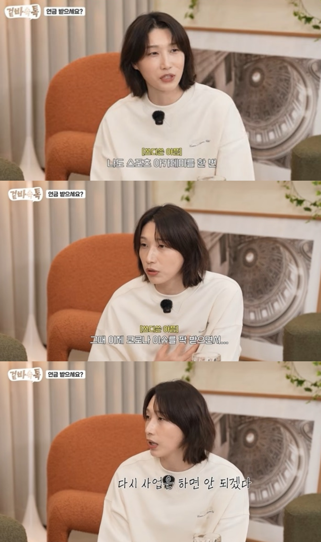 유튜브 채널 ‘식빵언니 김연경’ 캡처