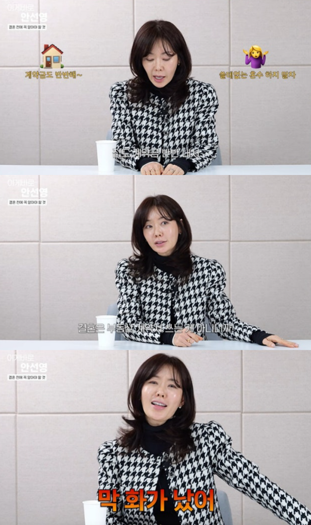 유튜브 채널 ‘이게 바로 안선영’ 캡처