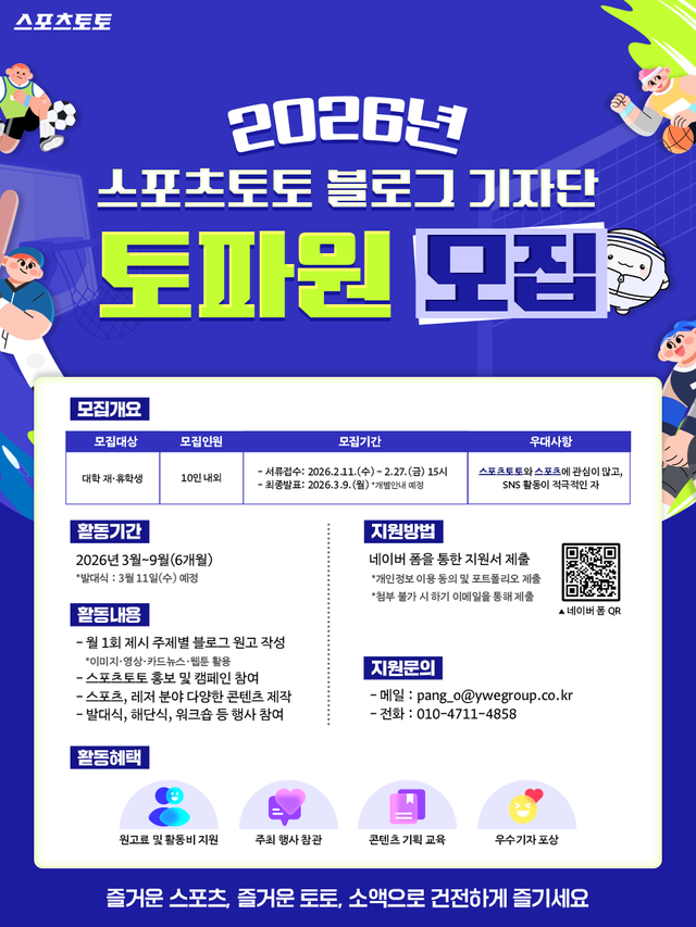 2026년 스포츠토토 대학생 기자단 토파원 모집 포스터 이미지.&nbsp;