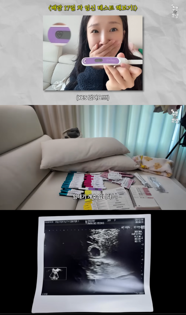 유튜브 채널 ‘주부됐쏘영’ 캡처