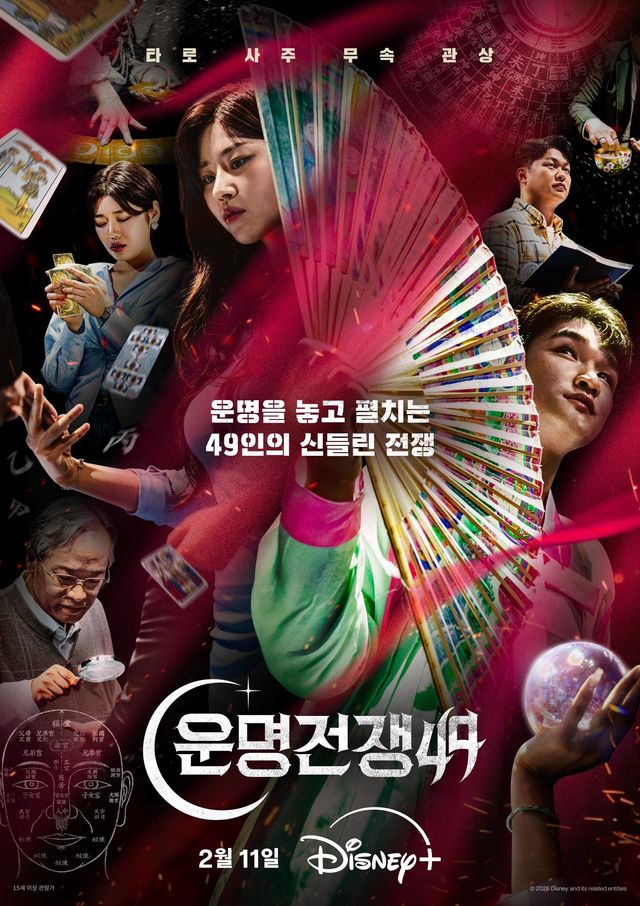 디즈니+ 예능 ‘운명전쟁49’가 최근 잇따른 논란으로 비판 여론에 부딪혔다. 이와 맞물려 업계 안팎에서는 장르적 실험을 꾀하는 해당 프로그램이 ‘어디까지가 예능적 허용인가’에 대한 화두를 던진 셈이라며 귀추를 주목하고 있다. 사진제공 | 월트 디즈니컴퍼니 코리아