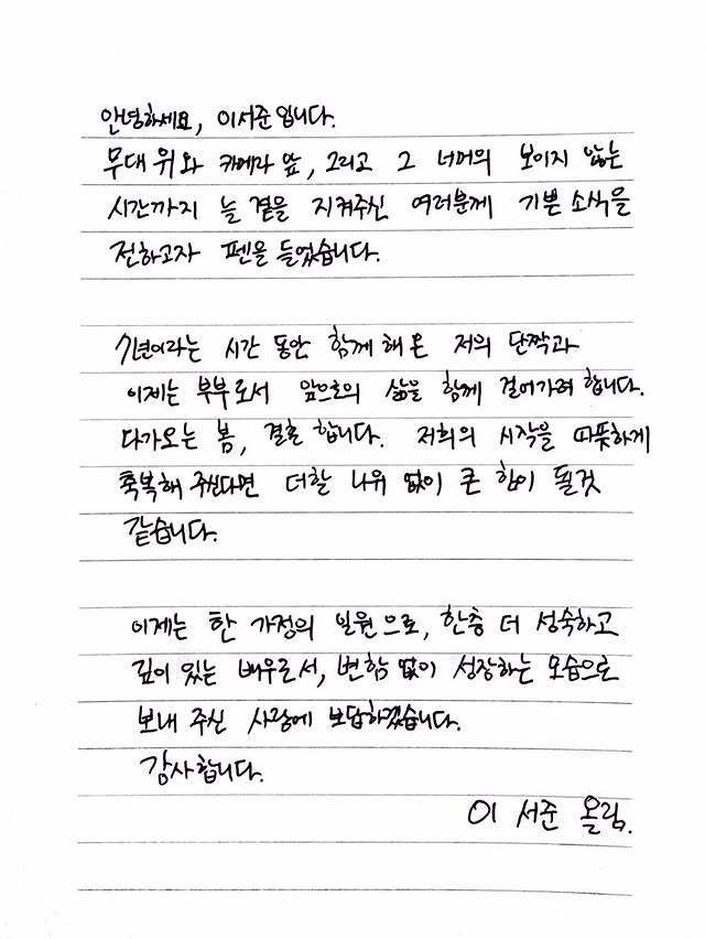 이서준 SNS 캡처