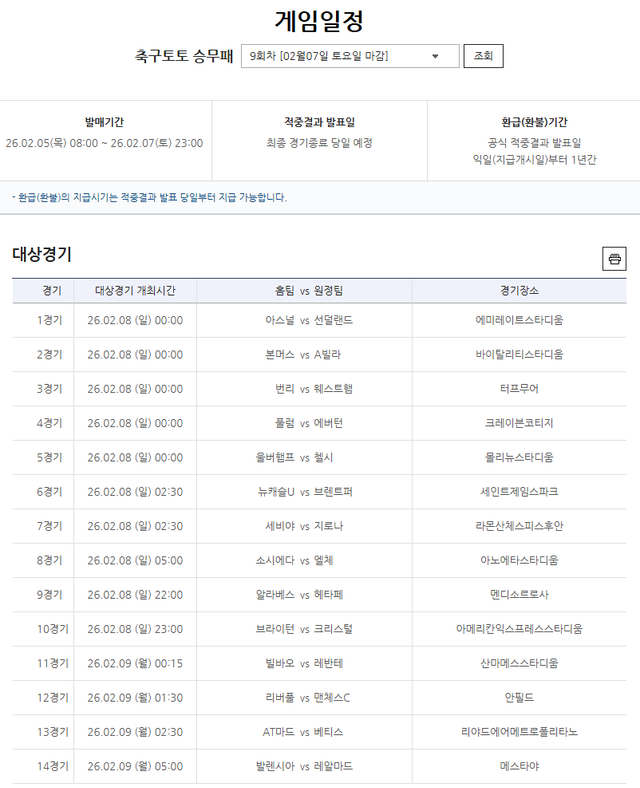 축구토토 승무패 9회차 대상경기.