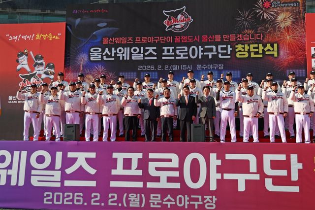 웨일즈는 2일 울산문수야구장에서 창단식을 진행하며 KBO 퓨처스리그 12번째 구단으로 첫발을 내디뎠다. 사진제공｜KBO
