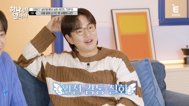 사진제공｜E채널