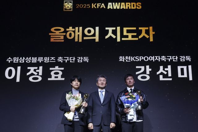 수원 삼성 이정효 감독(오른쪽)과 화천KSPO 강선미 감독(왼쪽)이 24일 천안 코리아풋볼파크에서 열린 ‘2025 KFA 어워즈’서 남녀부 ‘올해의 지도자’로 선정됐다. 가운데는 KFA 정몽규 회장. 사진제공｜대한축구협회