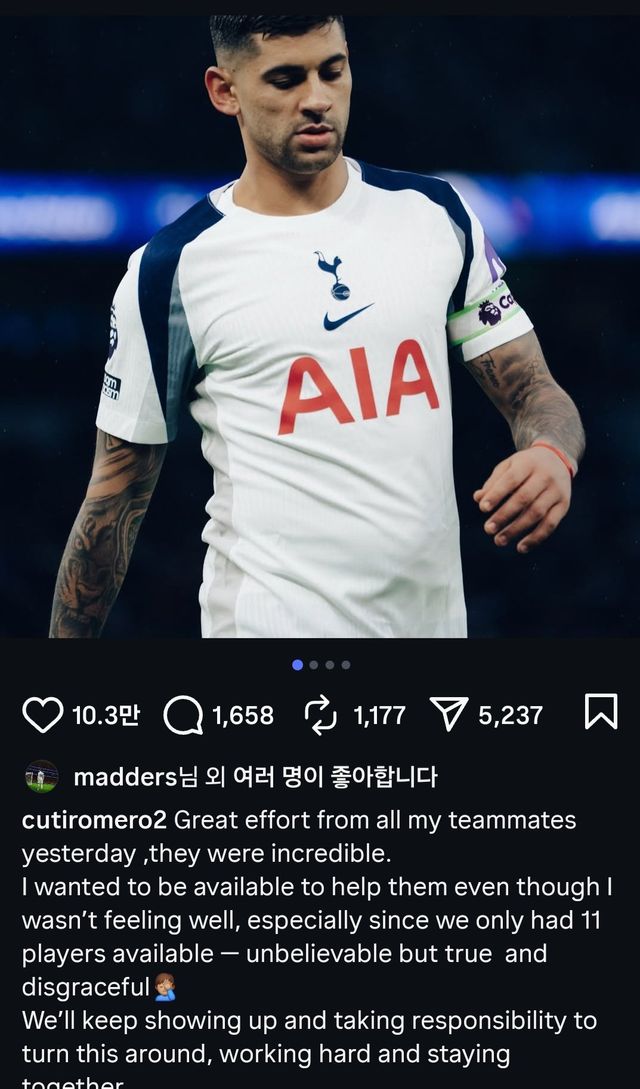 토트넘의 미온적인 이적시장 행보를 자신의 SNS를 통해 에둘러 비판한 토트넘 주장 크리스티안 로메로. 사진캡처｜로메로 인스타그램