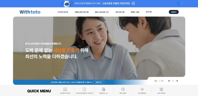 위드토토 공식 홈페이지 이미지.