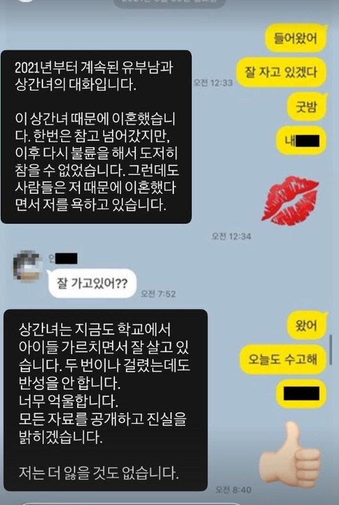 남현희 SNS 캡처
