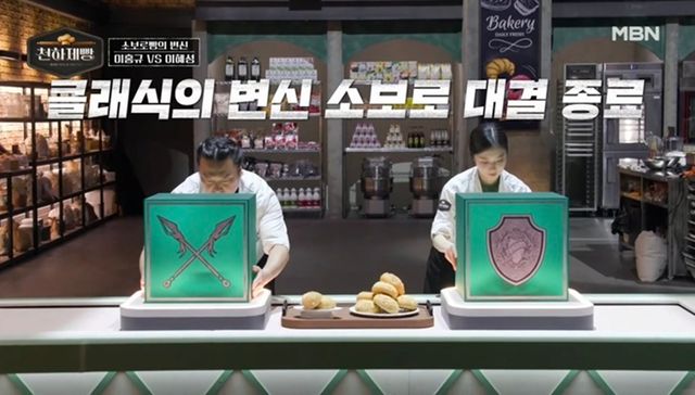 사진=MBN ‘천하제빵’ 방송분 캡처