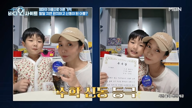 사진=MBN ‘바디인사이트’