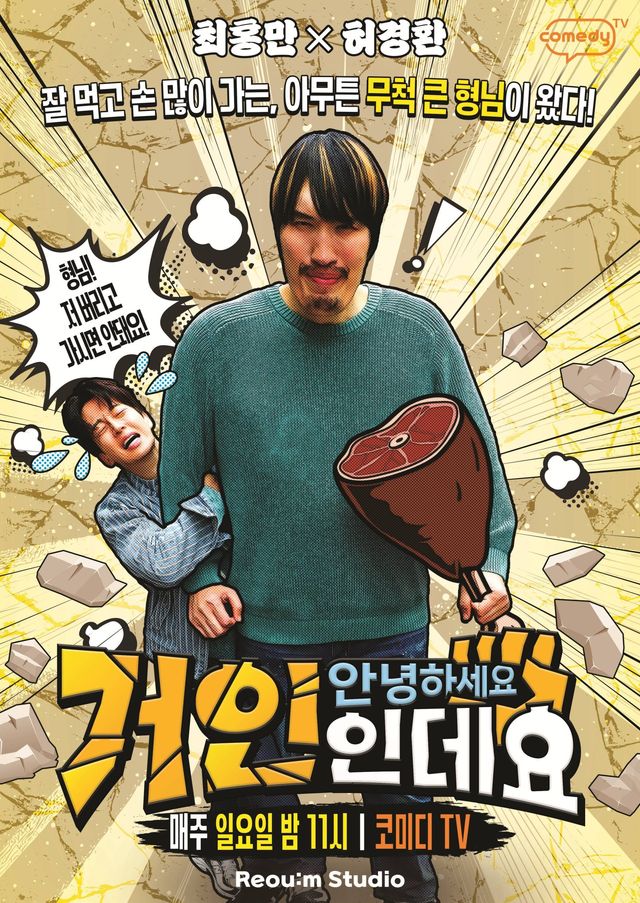 사진제공｜코미디TV