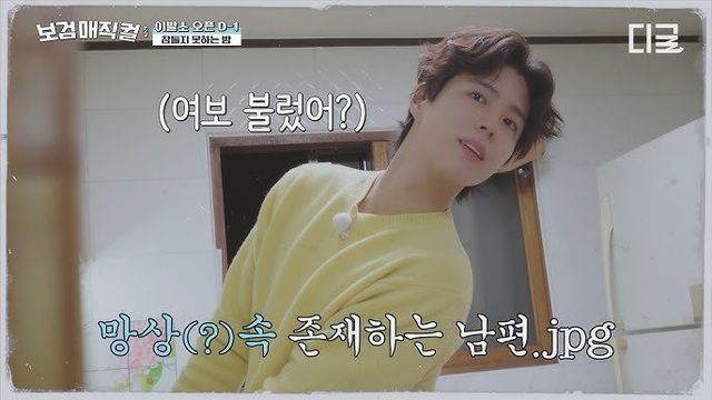 tvN 예능 ‘보검 매직컬’